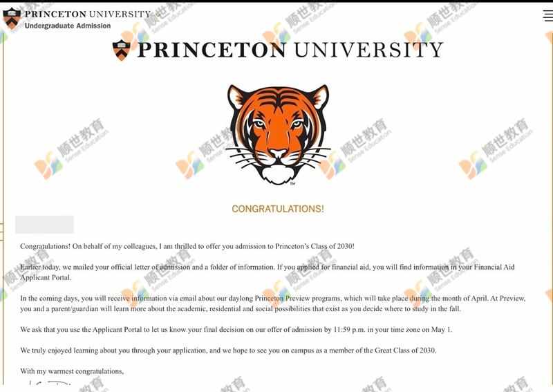 普林斯顿大学录取通知书