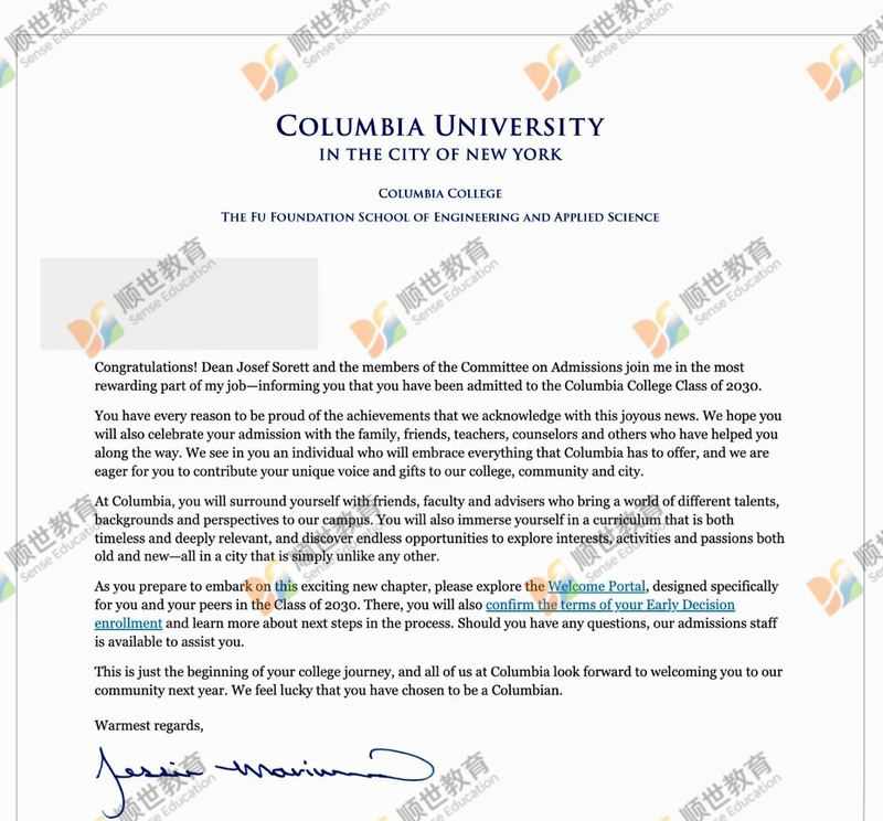 哥伦比亚大学录取通知书