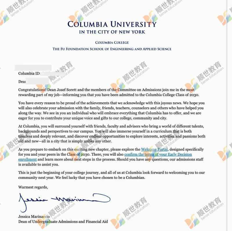 哥伦比亚大学录取通知书