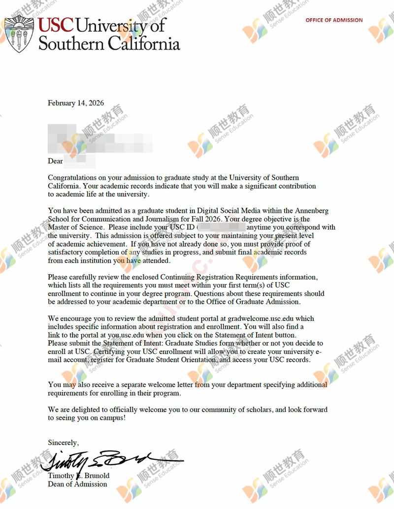 南加州大学录取通知书